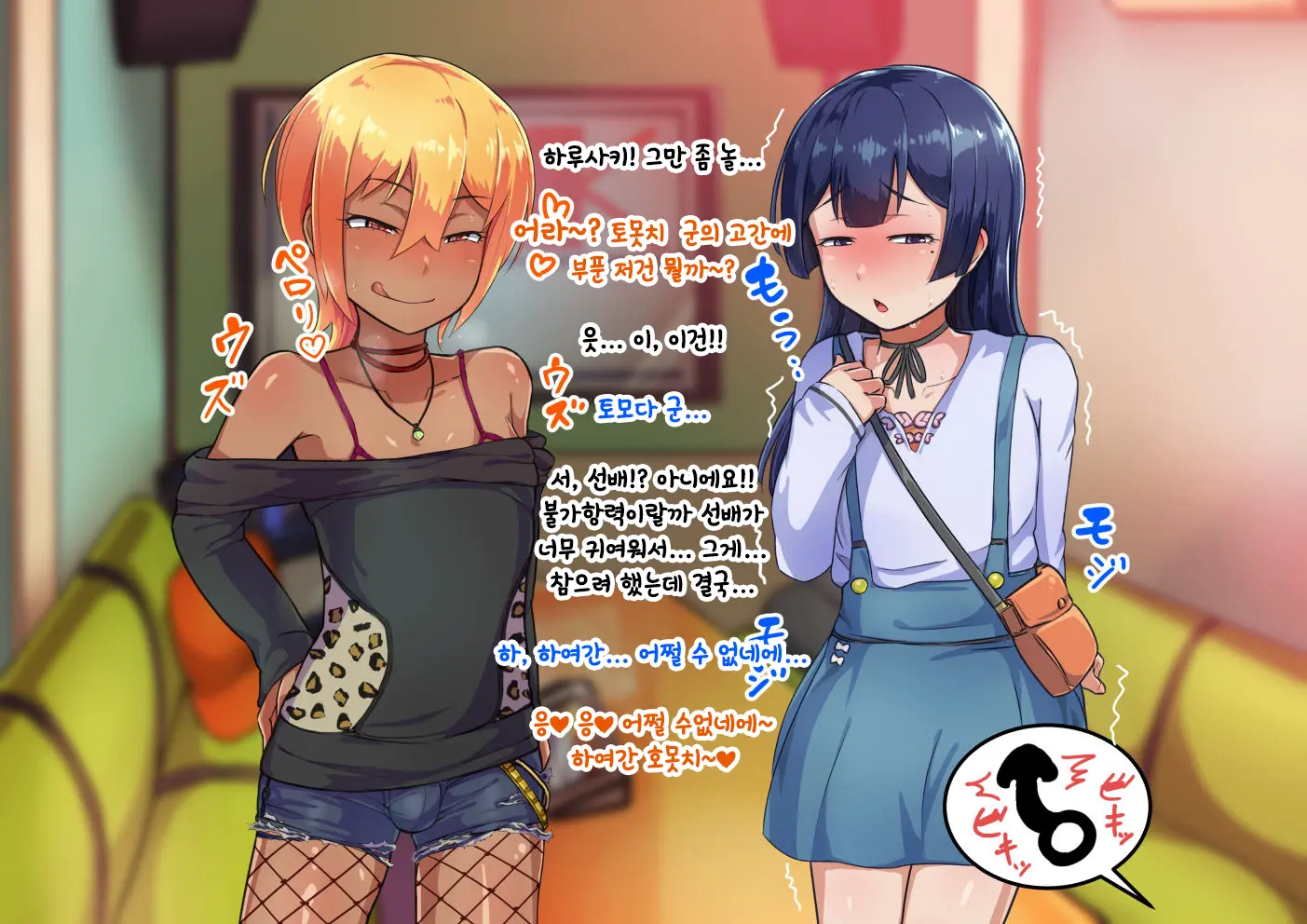 Otokonoko To Xx No. 3 ~Kasshoku Inbi Na Doukyuusei Vs Seijitsu Karin Na Seitokaichou~ 낭자애와 XX 3편 갈색 피부의 음란한 동급생 Vs 성실하고 가련한 학생회장
